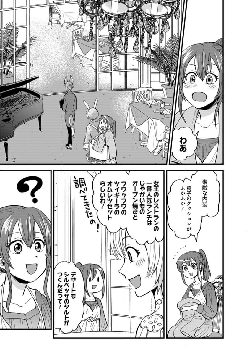 天空の異世界ビストロ店 ～看板娘ソラノが美味しい幸せ届けます～ - 第6話 - Page 7