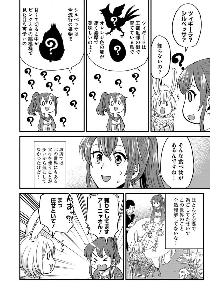 天空の異世界ビストロ店 ～看板娘ソラノが美味しい幸せ届けます～ - 第6話 - Page 8