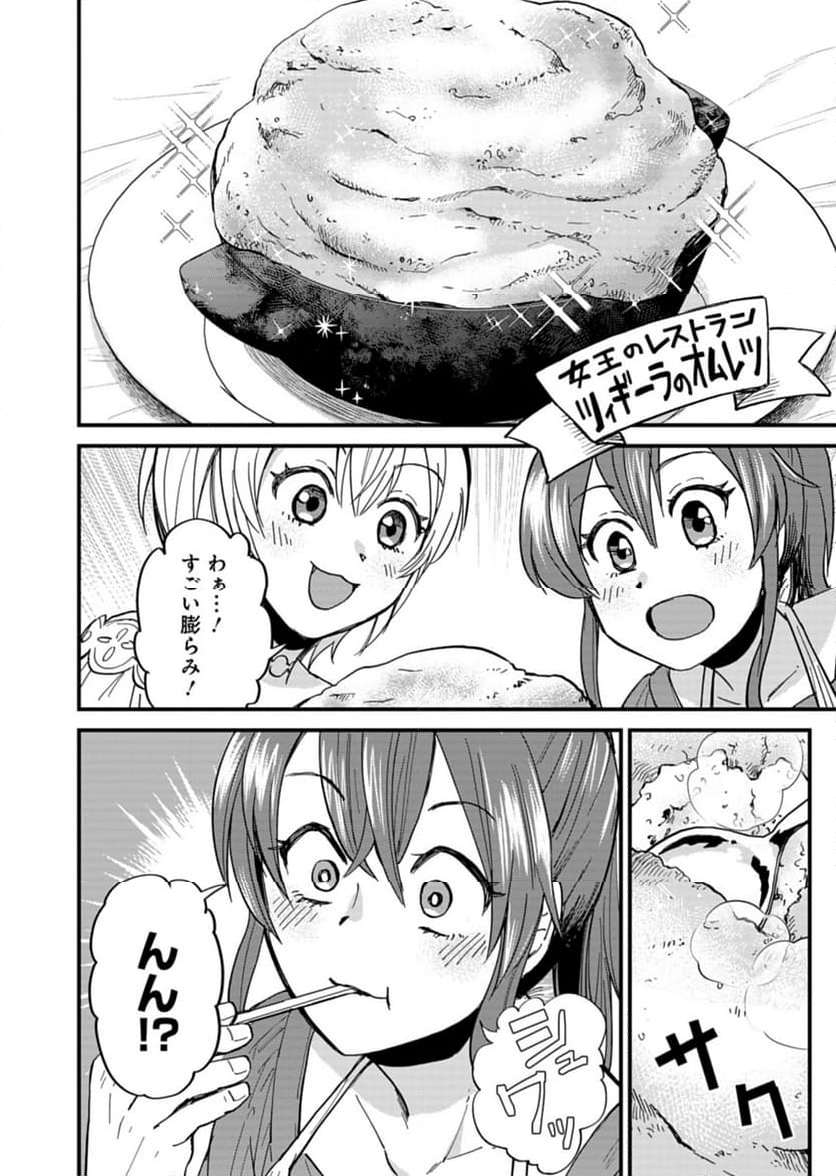 天空の異世界ビストロ店 ～看板娘ソラノが美味しい幸せ届けます～ - 第6話 - Page 10