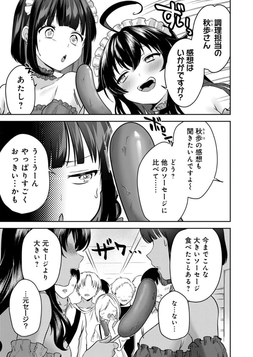 ナカ●シ姉妹のヘン●イ記録 - 第1話 - Page 28