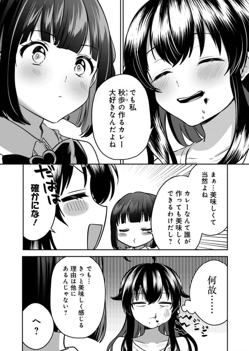 ナカ●シ姉妹のヘン●イ記録 - 第1話 - Page 36