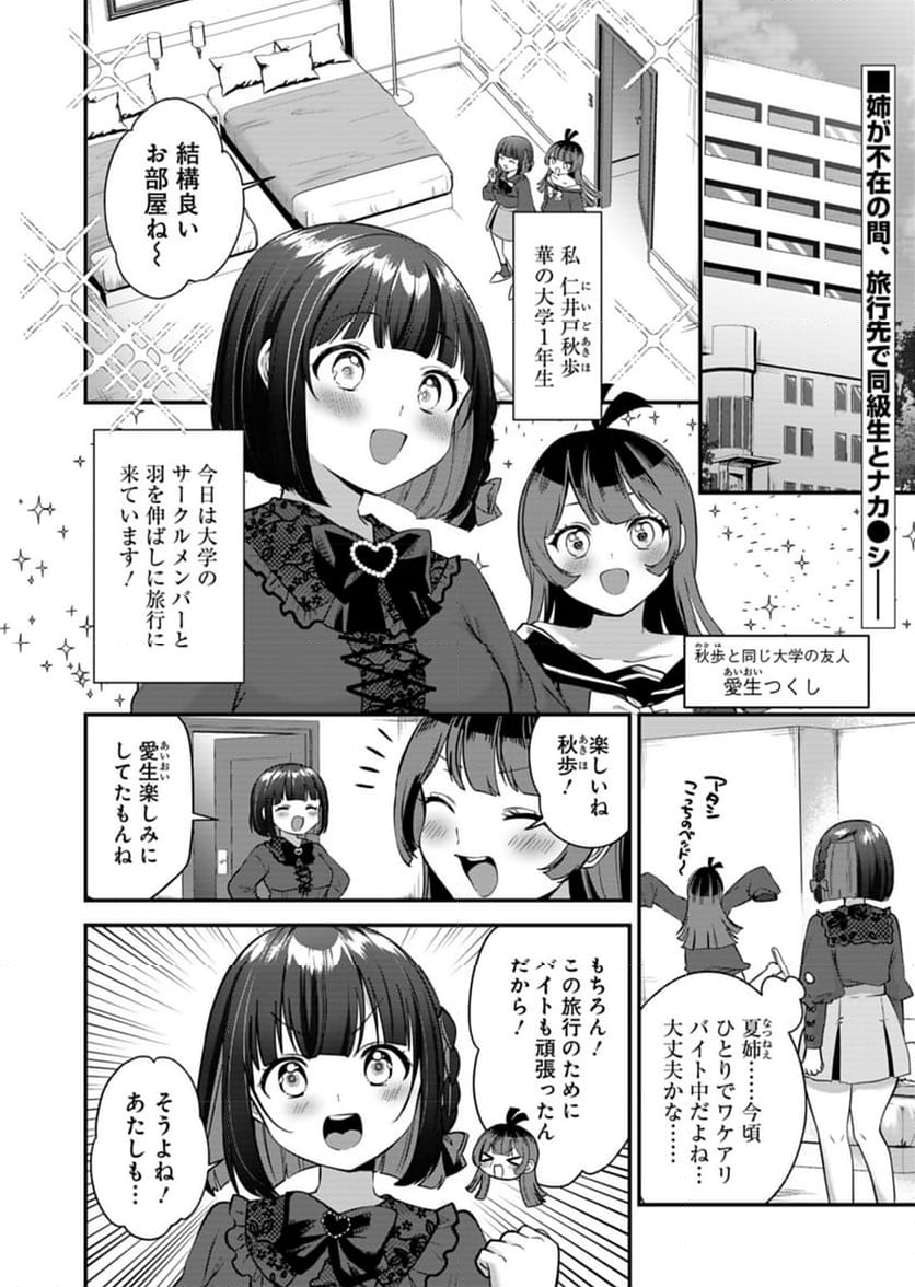 ナカ●シ姉妹のヘン●イ記録 - 第5話 - Page 2