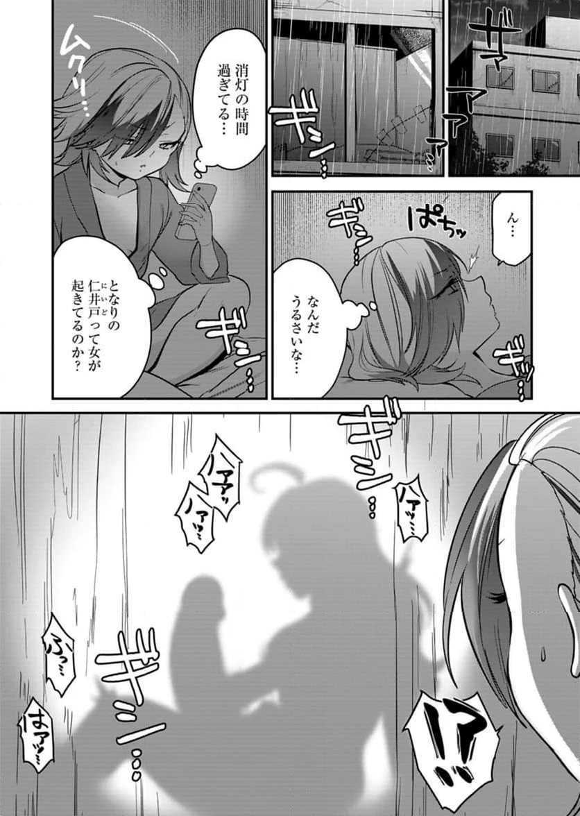 ナカ●シ姉妹のヘン●イ記録 - 第5話 - Page 16