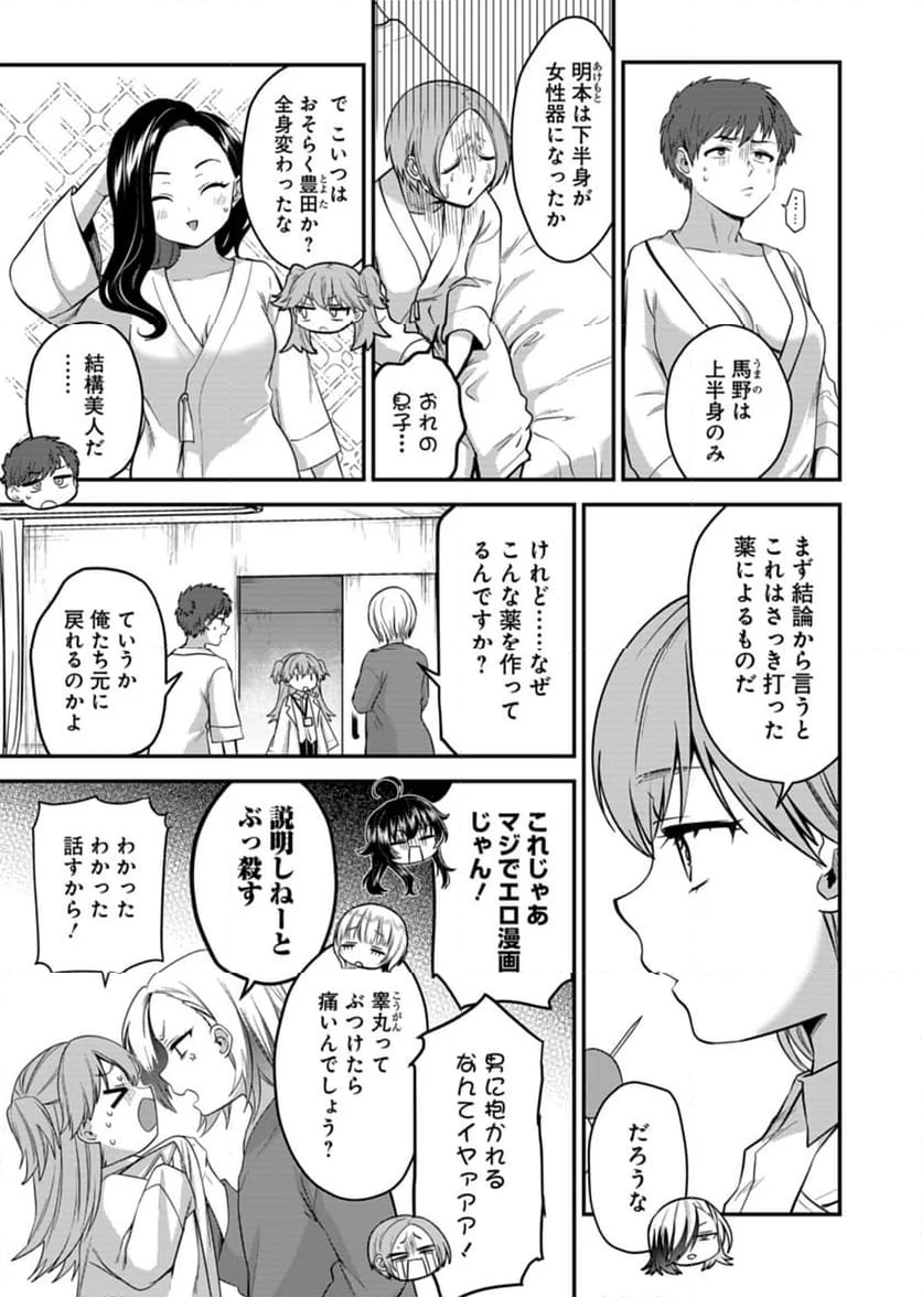 ナカ●シ姉妹のヘン●イ記録 - 第5話 - Page 21