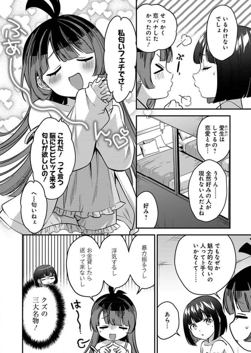 ナカ●シ姉妹のヘン●イ記録 - 第5話 - Page 24