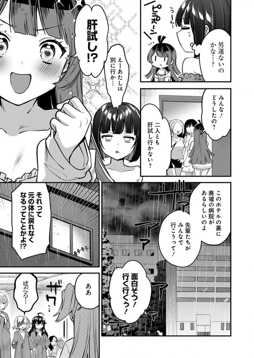 ナカ●シ姉妹のヘン●イ記録 - 第5話 - Page 25