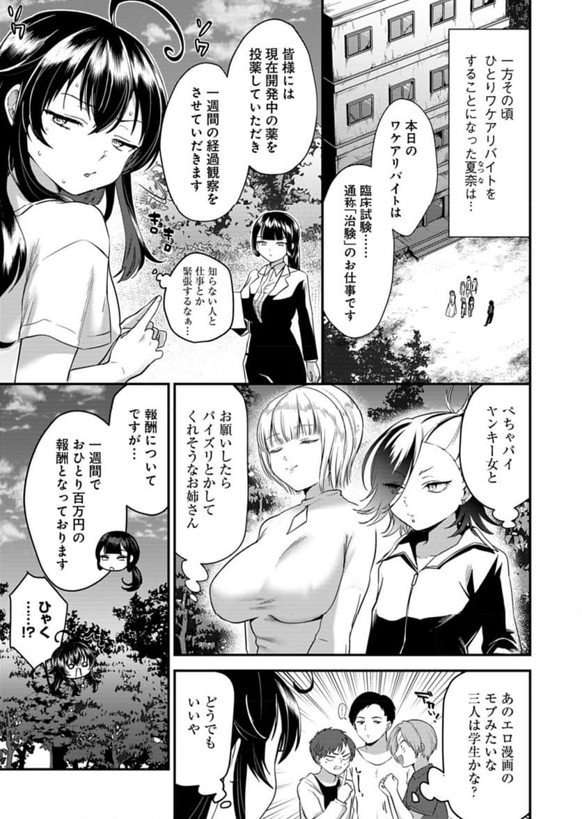 ナカ●シ姉妹のヘン●イ記録 - 第5話 - Page 5