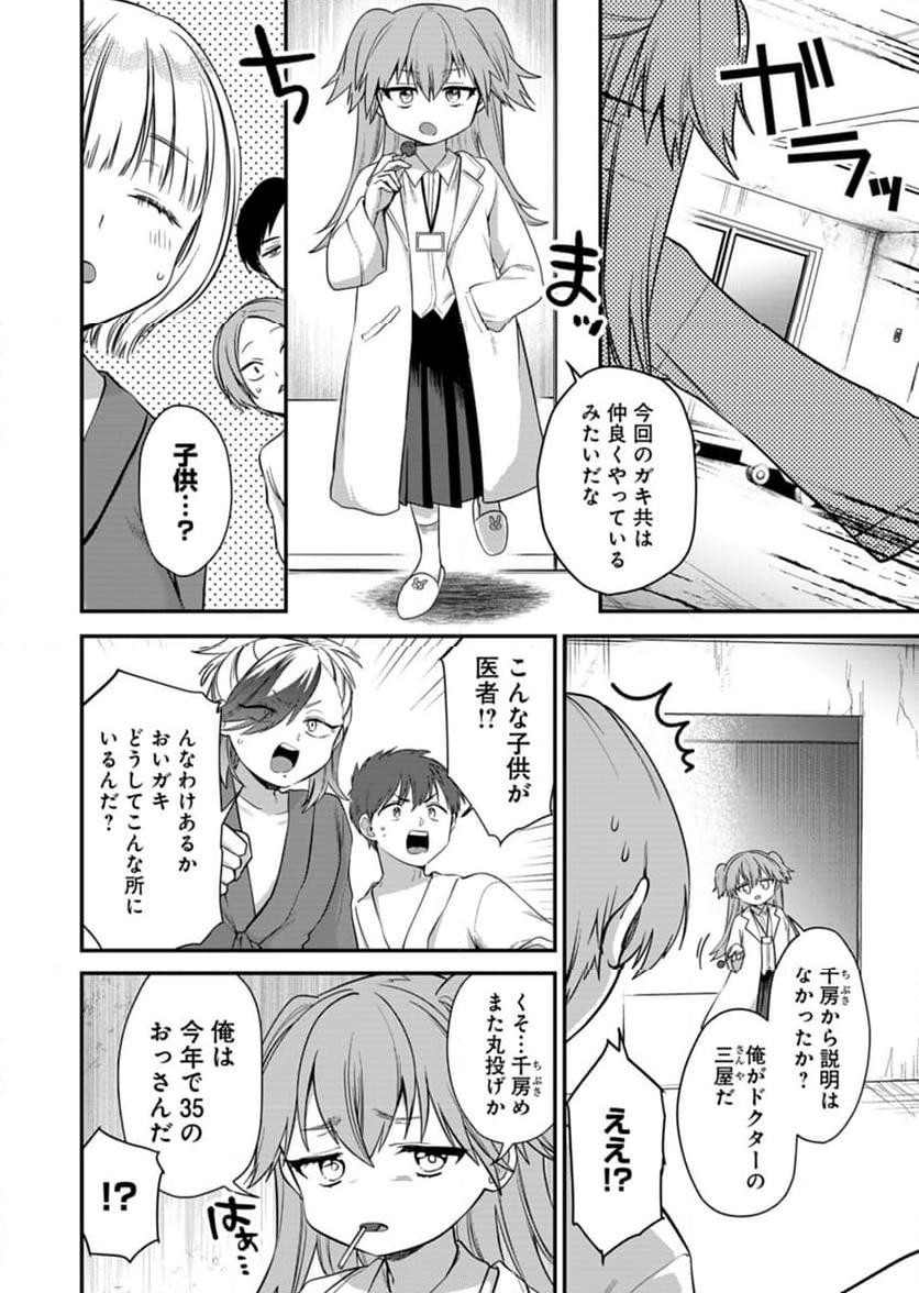 ナカ●シ姉妹のヘン●イ記録 - 第5話 - Page 10