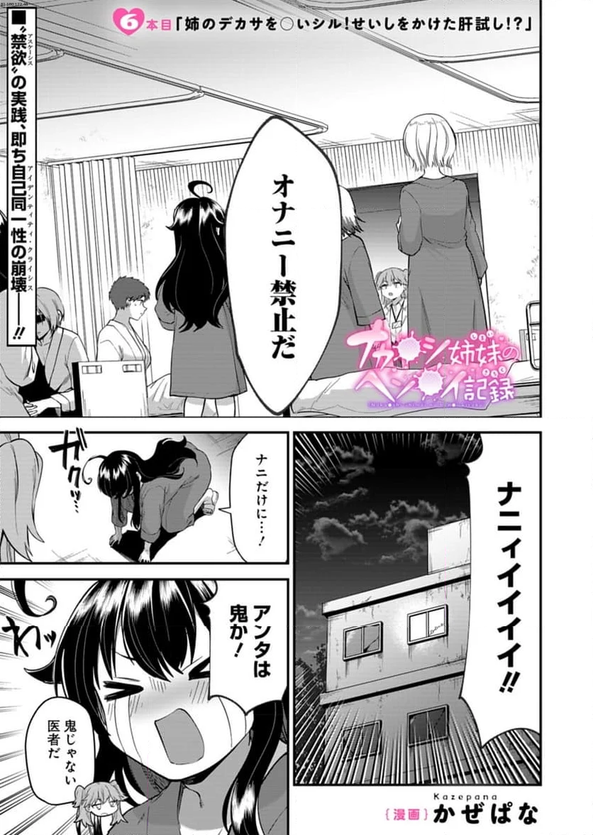 ナカ●シ姉妹のヘン●イ記録 - 第6話 - Page 1