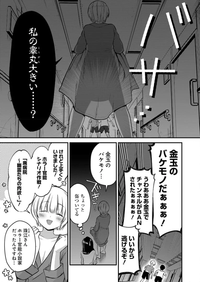 ナカ●シ姉妹のヘン●イ記録 - 第6話 - Page 13