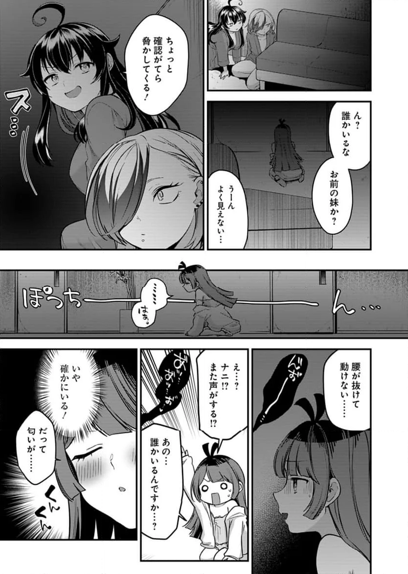 ナカ●シ姉妹のヘン●イ記録 - 第6話 - Page 15