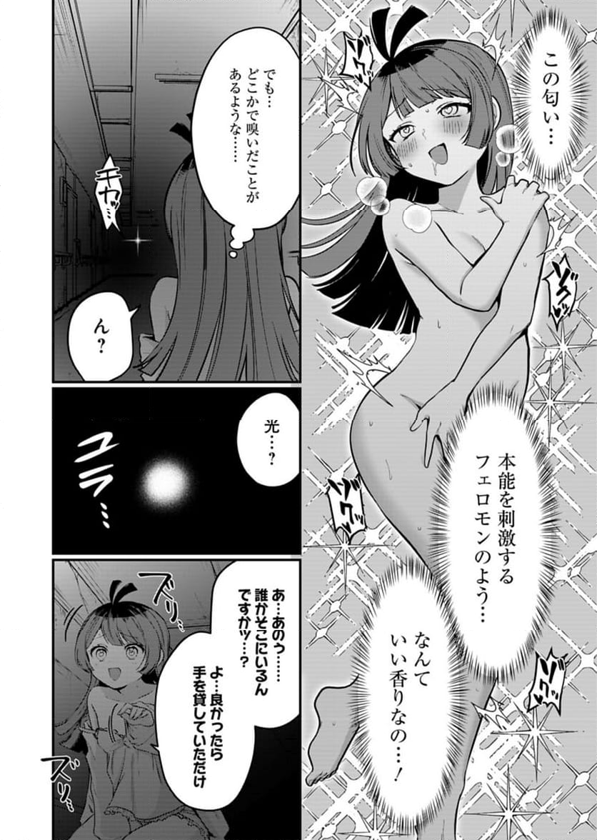 ナカ●シ姉妹のヘン●イ記録 - 第6話 - Page 16