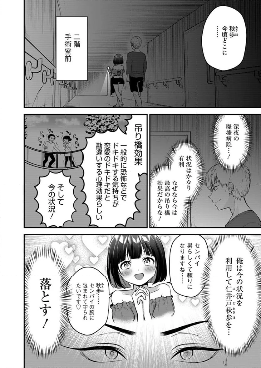 ナカ●シ姉妹のヘン●イ記録 - 第6話 - Page 18