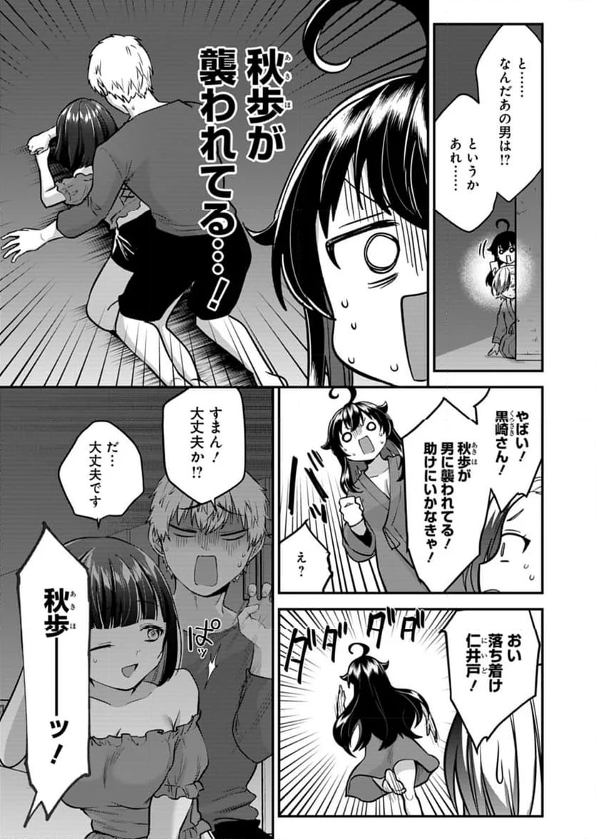 ナカ●シ姉妹のヘン●イ記録 - 第6話 - Page 21