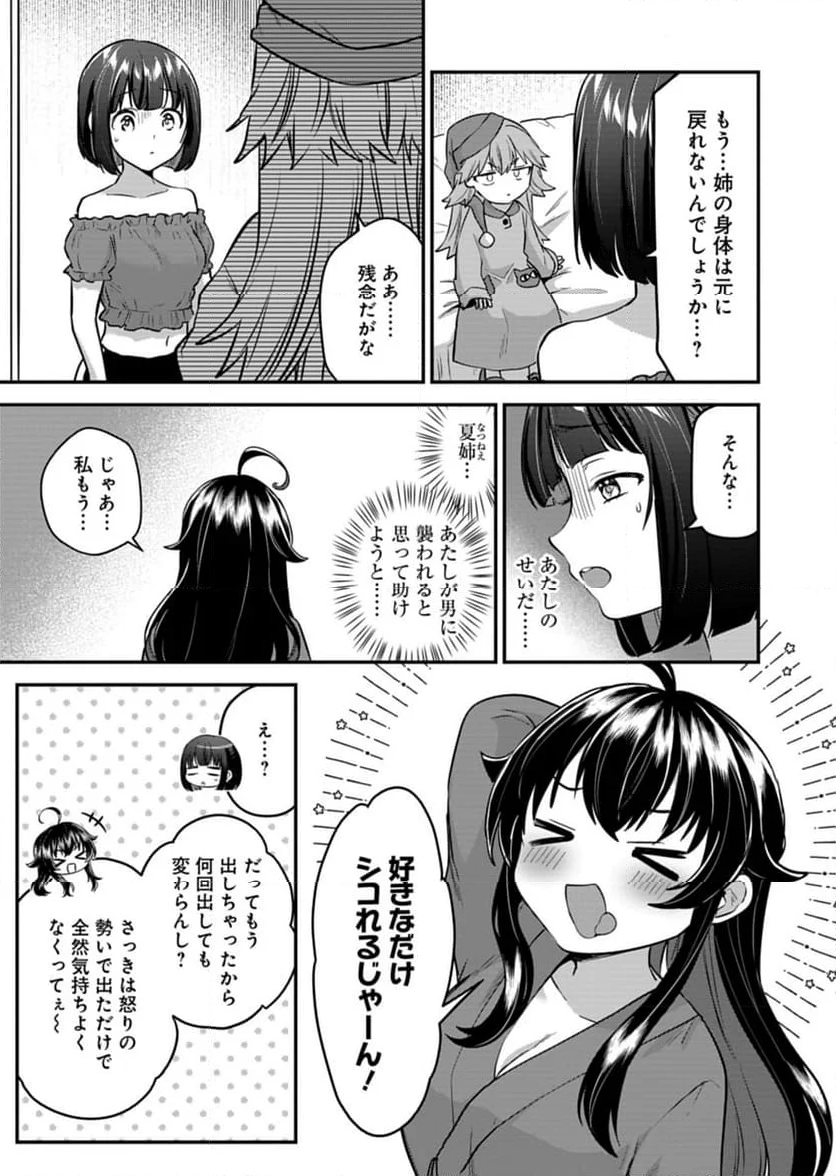 ナカ●シ姉妹のヘン●イ記録 - 第6話 - Page 25