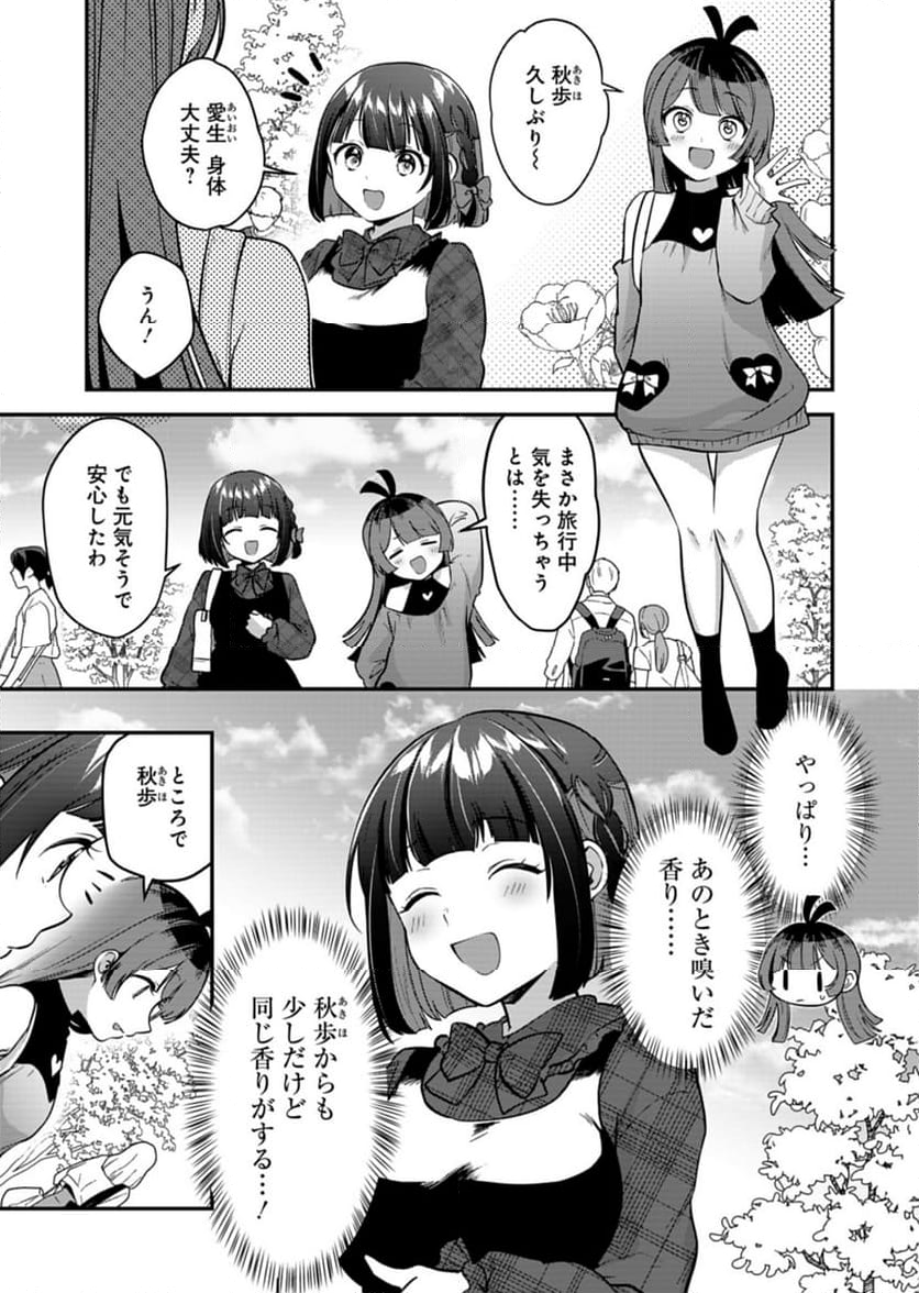 ナカ●シ姉妹のヘン●イ記録 - 第6話 - Page 29