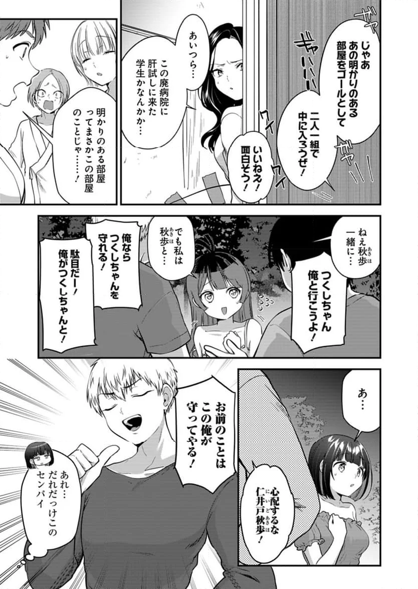 ナカ●シ姉妹のヘン●イ記録 - 第6話 - Page 7