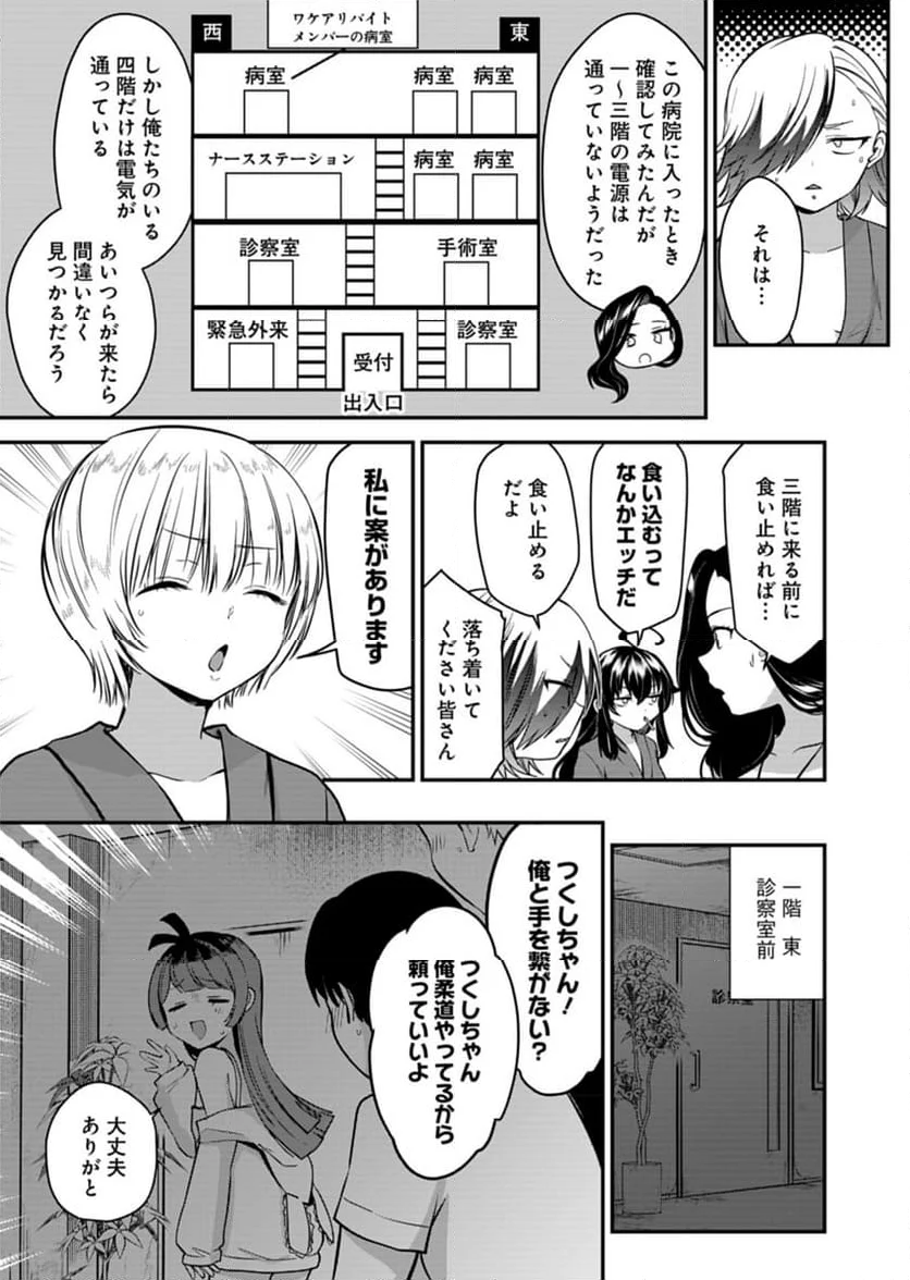 ナカ●シ姉妹のヘン●イ記録 - 第6話 - Page 9