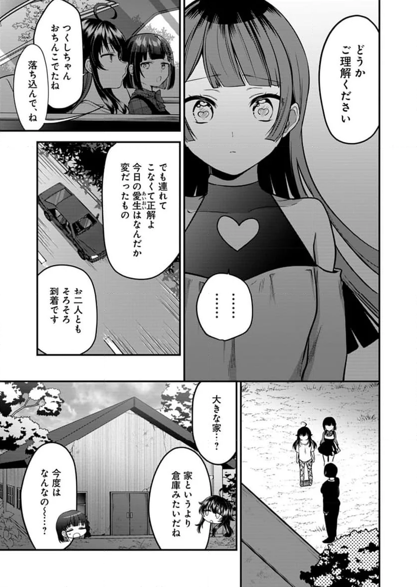 ナカ●シ姉妹のヘン●イ記録 - 第7話 - Page 17