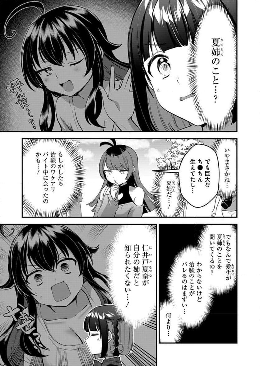 ナカ●シ姉妹のヘン●イ記録 - 第7話 - Page 3