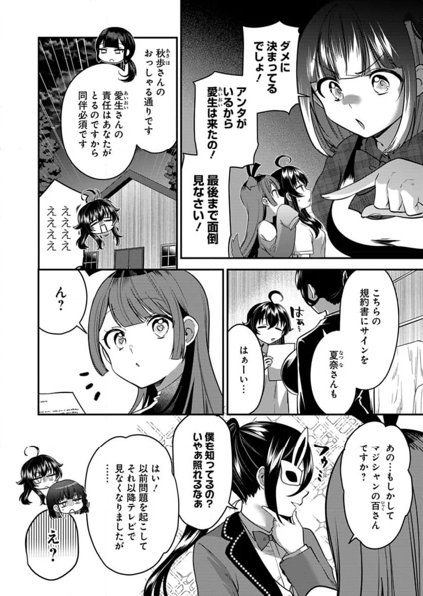 ナカ●シ姉妹のヘン●イ記録 - 第7話 - Page 22