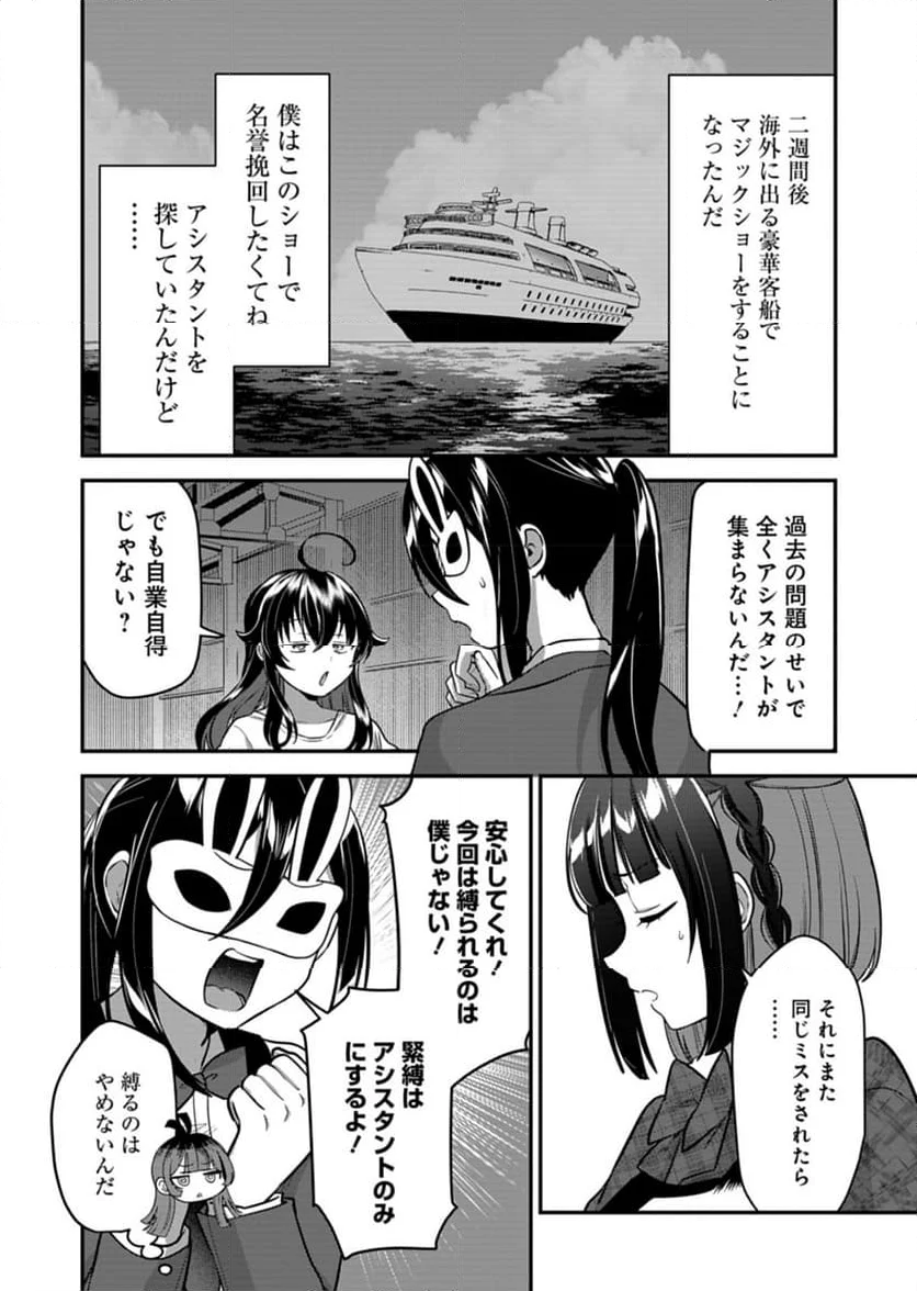 ナカ●シ姉妹のヘン●イ記録 - 第7話 - Page 24