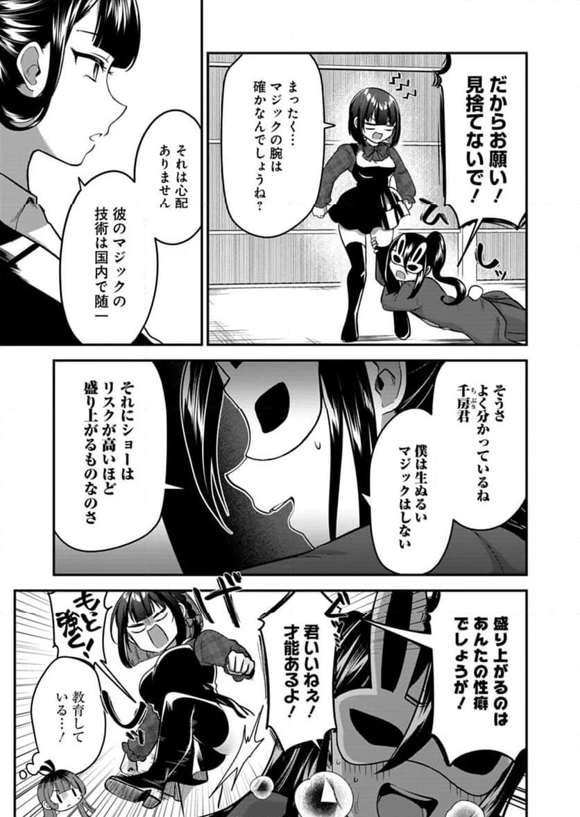 ナカ●シ姉妹のヘン●イ記録 - 第7話 - Page 25