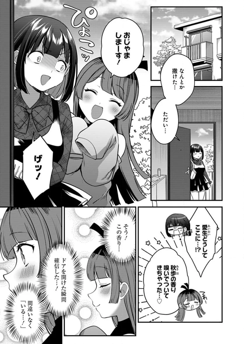 ナカ●シ姉妹のヘン●イ記録 - 第7話 - Page 5