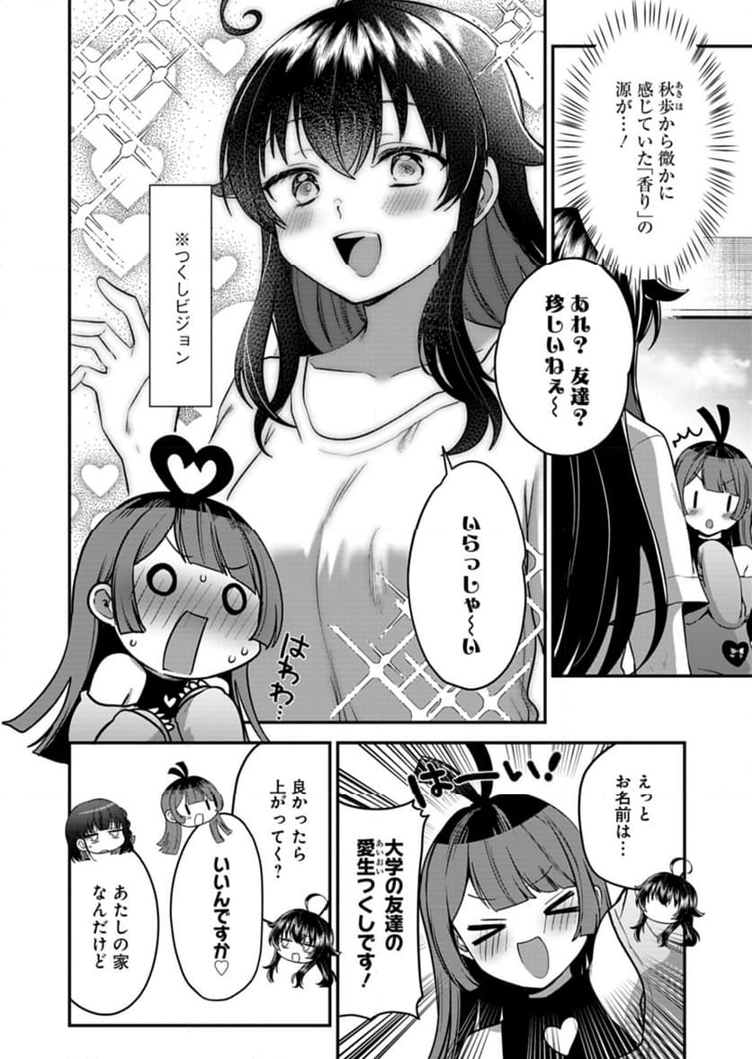 ナカ●シ姉妹のヘン●イ記録 - 第7話 - Page 6