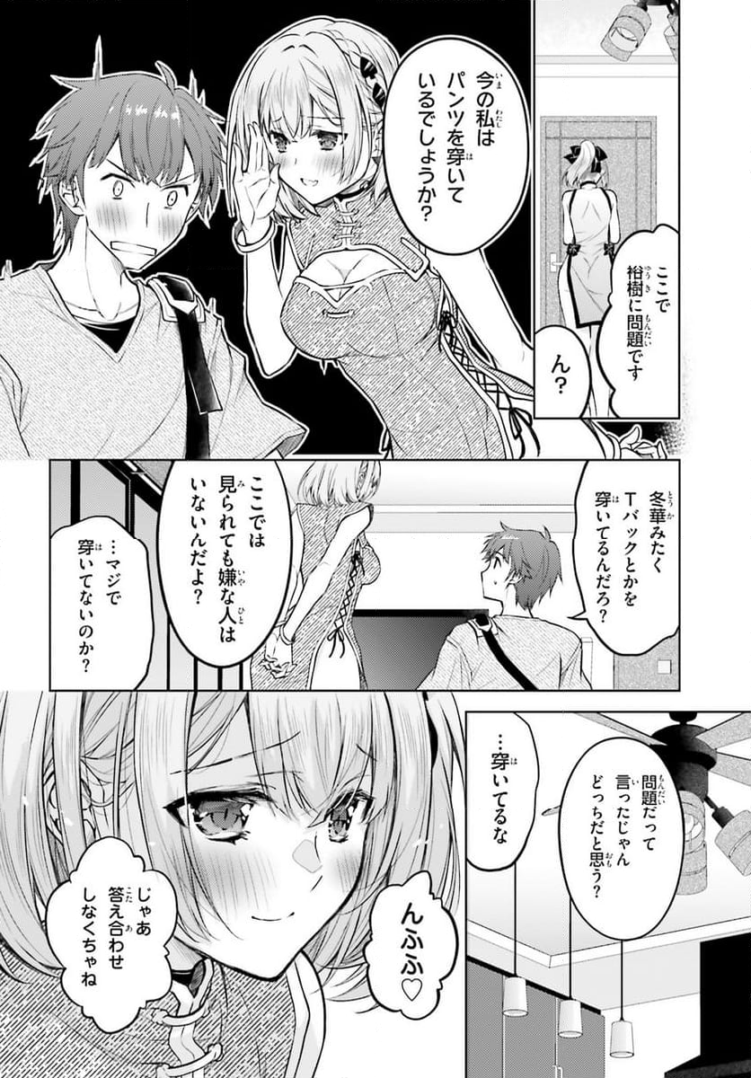 俺のお嫁さん、変態かもしれない - 第22話 - Page 16