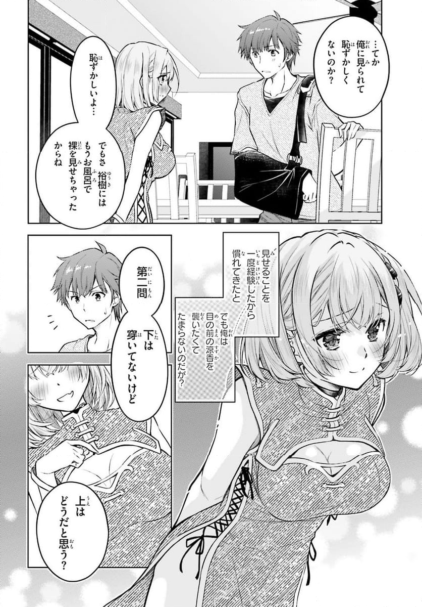 俺のお嫁さん、変態かもしれない - 第22話 - Page 18