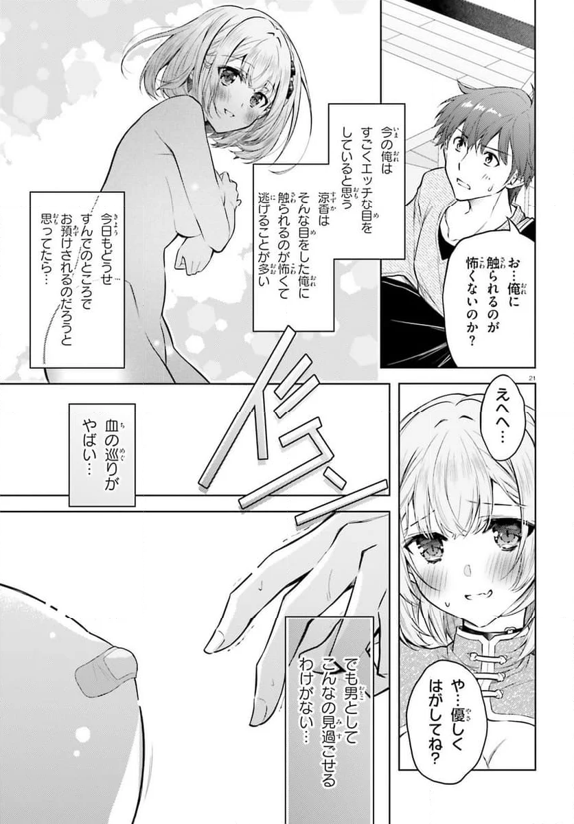 俺のお嫁さん、変態かもしれない - 第22話 - Page 21