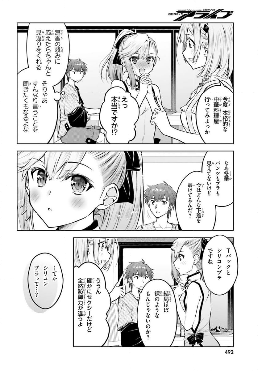 俺のお嫁さん、変態かもしれない - 第22話 - Page 10