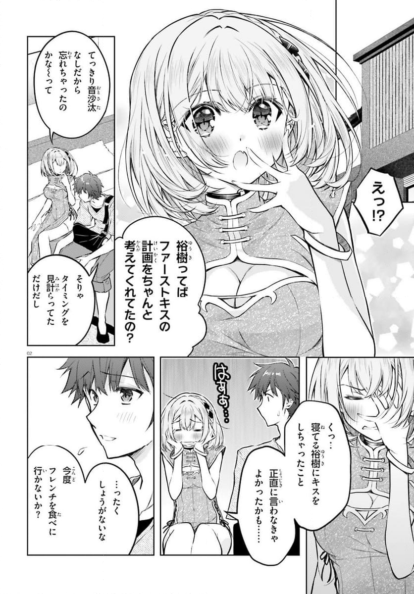 俺のお嫁さん、変態かもしれない - 第23話 - Page 2