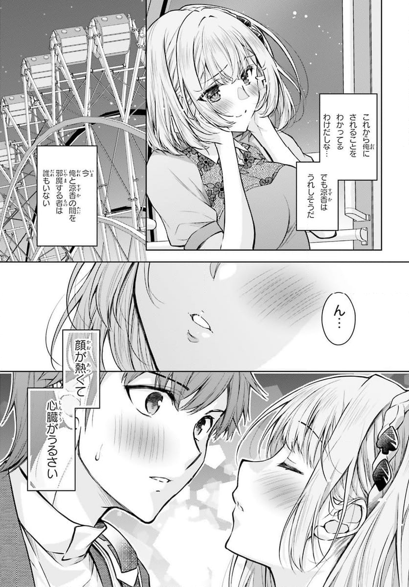 俺のお嫁さん、変態かもしれない - 第23話 - Page 11