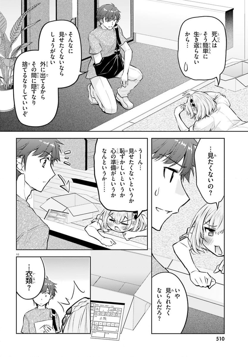 俺のお嫁さん、変態かもしれない - 第23話 - Page 18