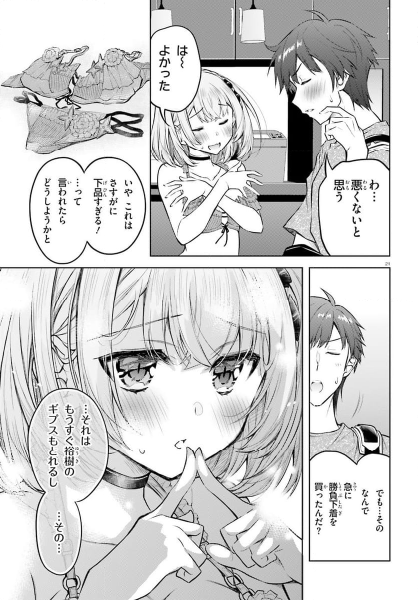 俺のお嫁さん、変態かもしれない - 第23話 - Page 21