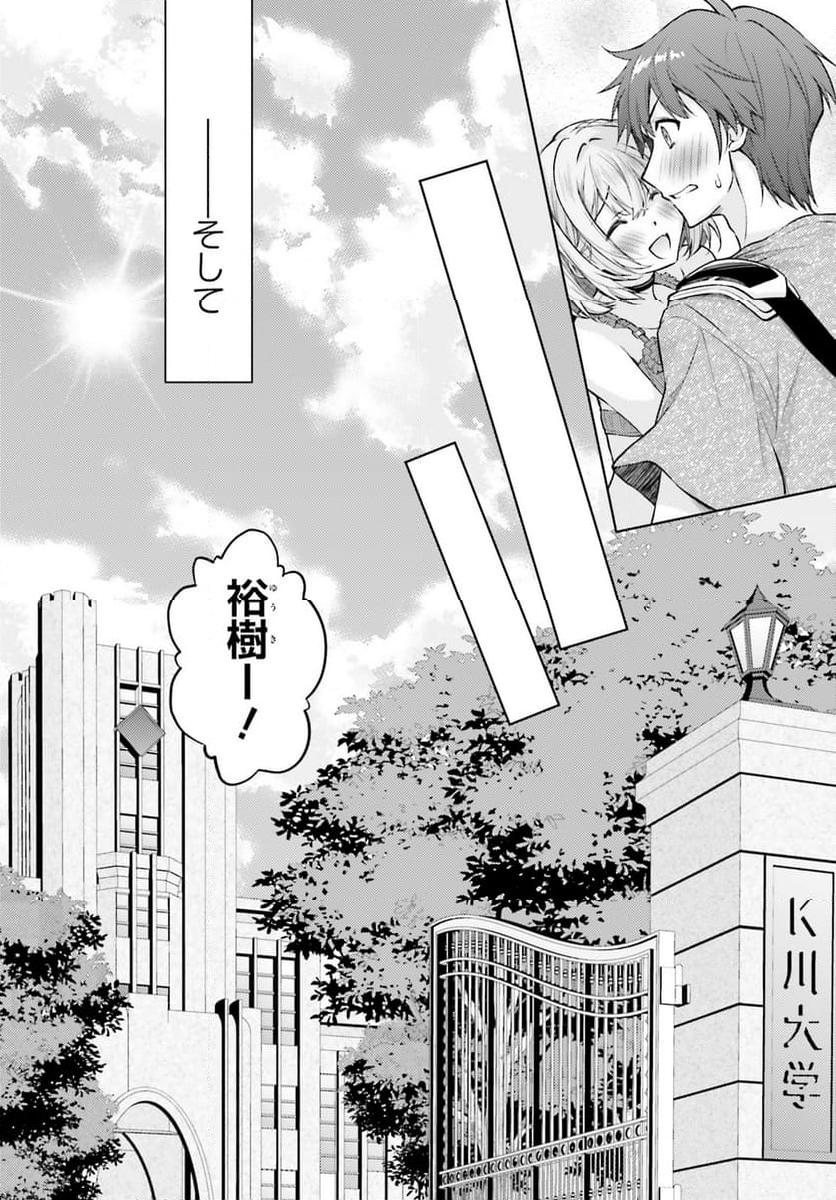 俺のお嫁さん、変態かもしれない - 第23話 - Page 23