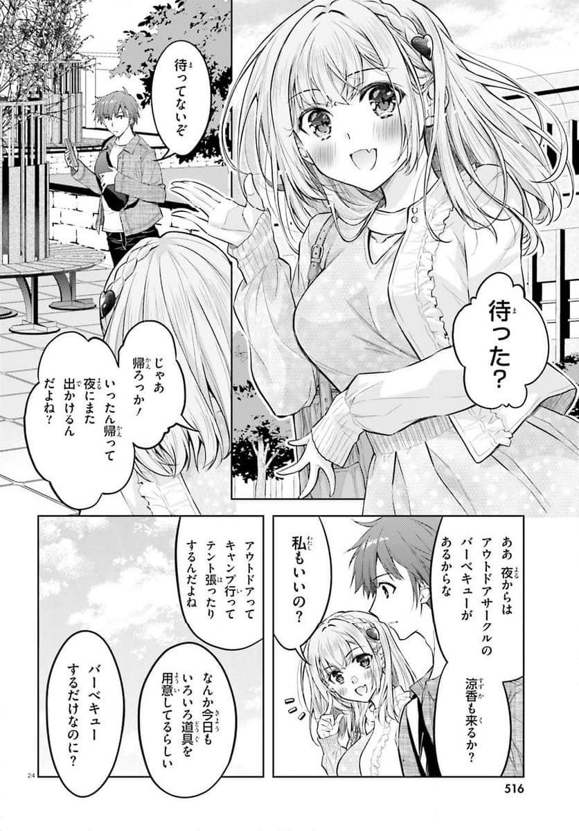 俺のお嫁さん、変態かもしれない - 第23話 - Page 24