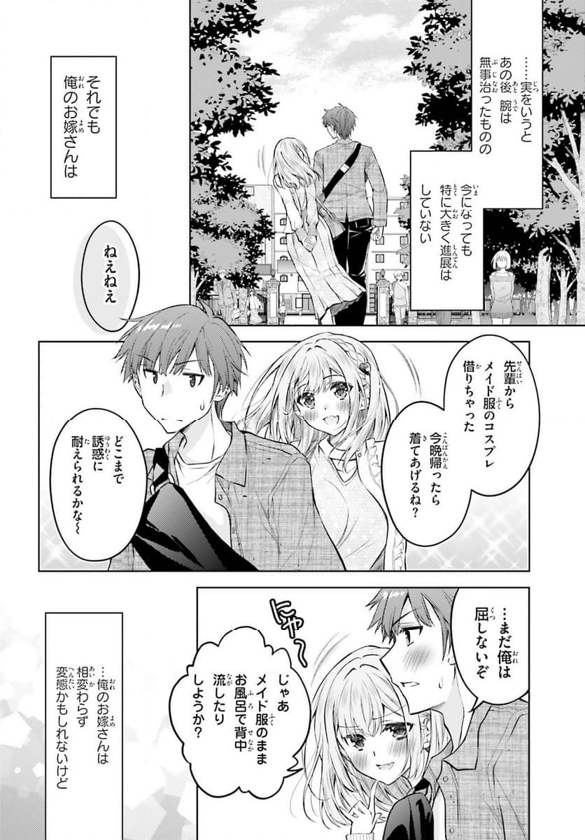 俺のお嫁さん、変態かもしれない - 第23話 - Page 26