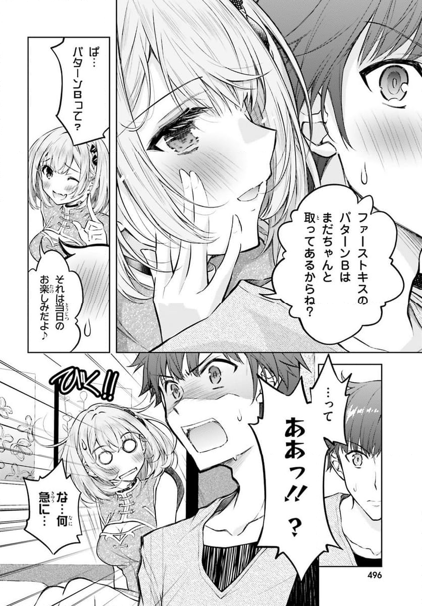 俺のお嫁さん、変態かもしれない - 第23話 - Page 4