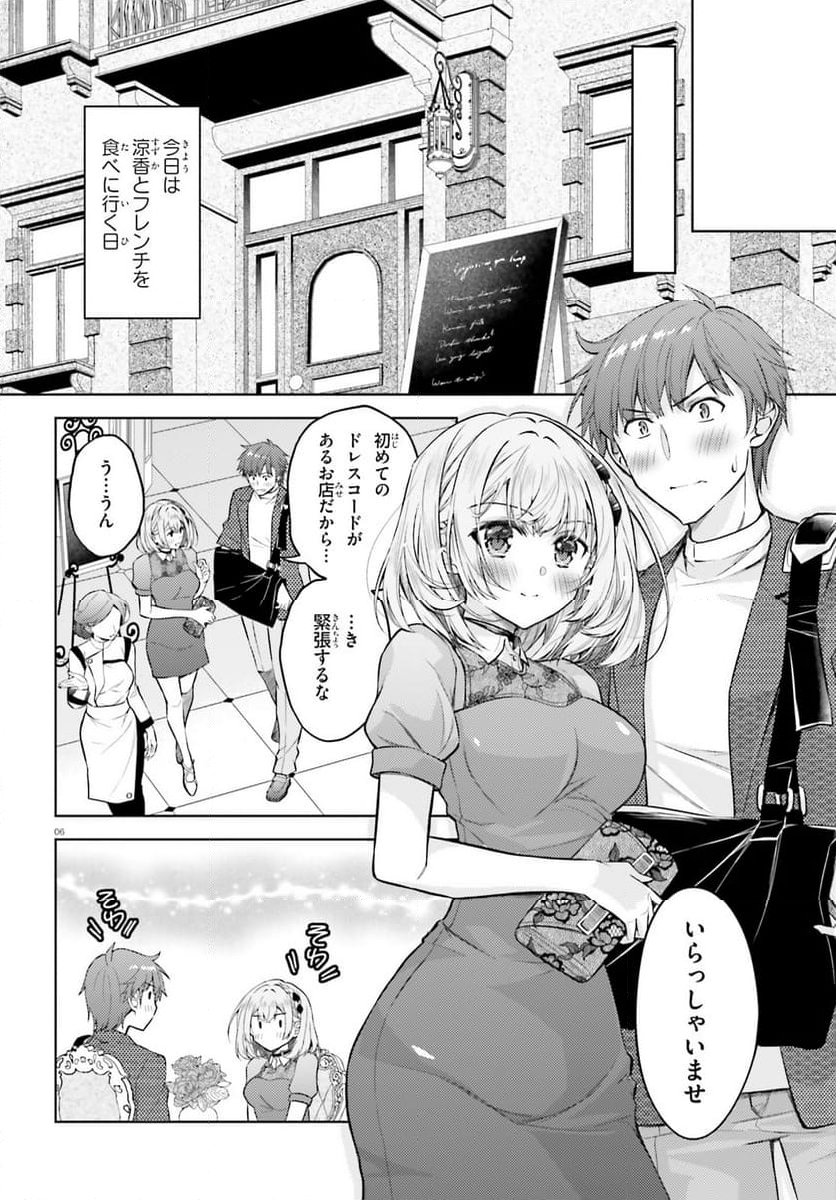 俺のお嫁さん、変態かもしれない - 第23話 - Page 6