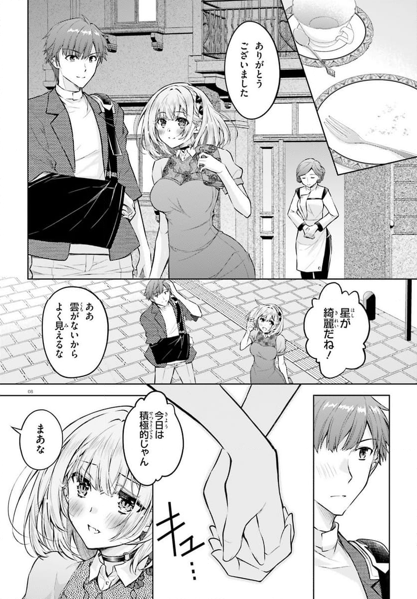 俺のお嫁さん、変態かもしれない - 第23話 - Page 8