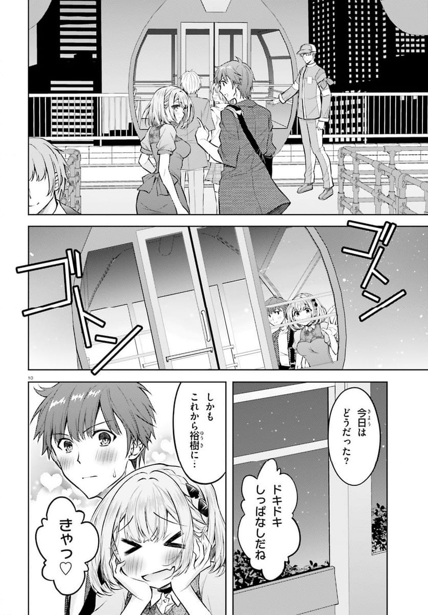 俺のお嫁さん、変態かもしれない - 第23話 - Page 10