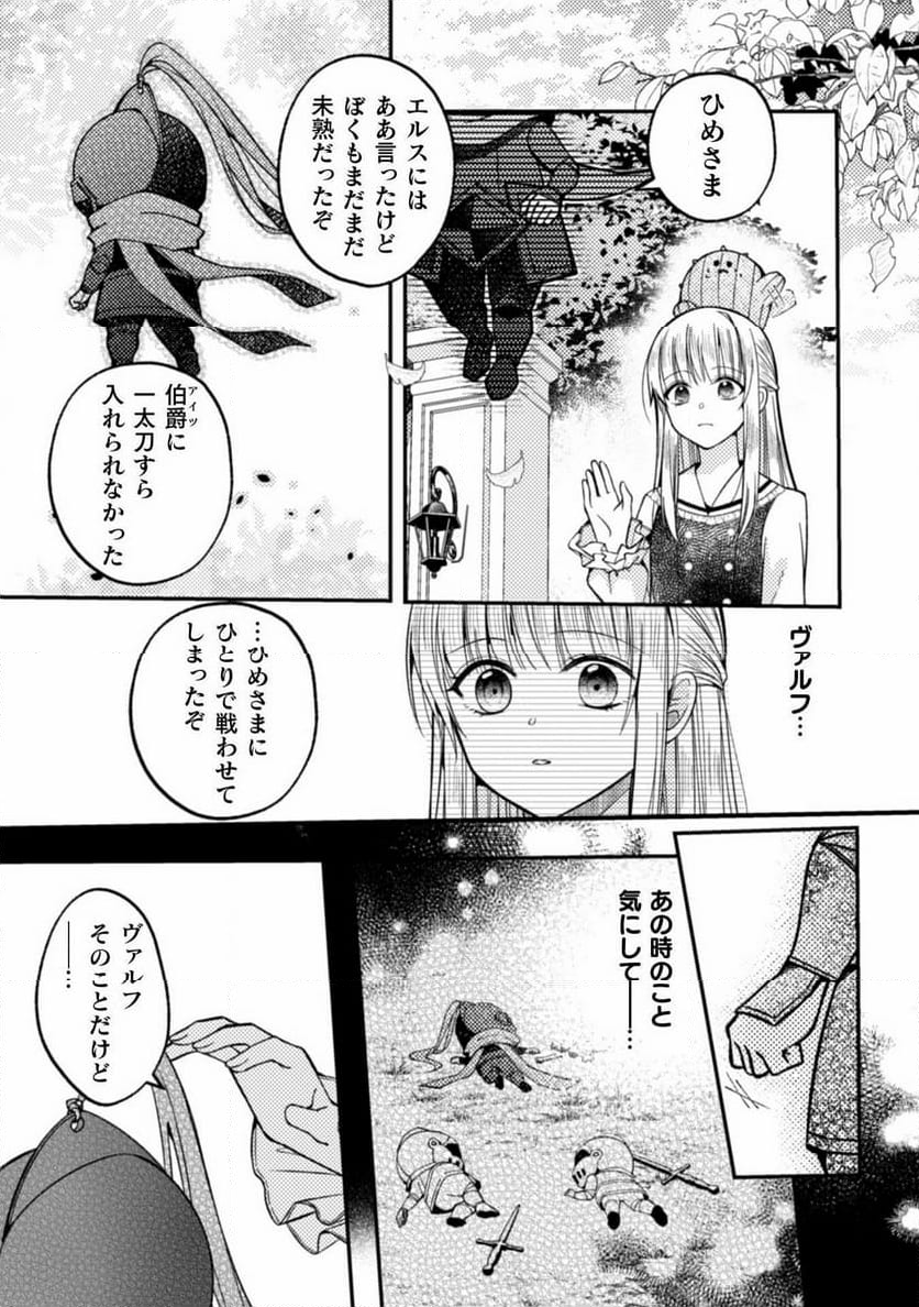 張り合わずにおとなしく人形を作ることにしました。 - 第11話 - Page 11