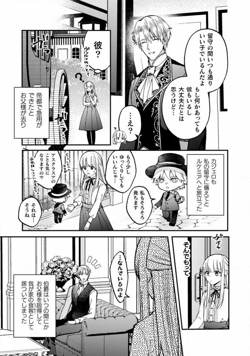 張り合わずにおとなしく人形を作ることにしました。 - 第11話 - Page 13