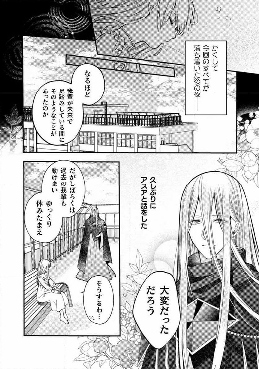 張り合わずにおとなしく人形を作ることにしました。 - 第11話 - Page 14