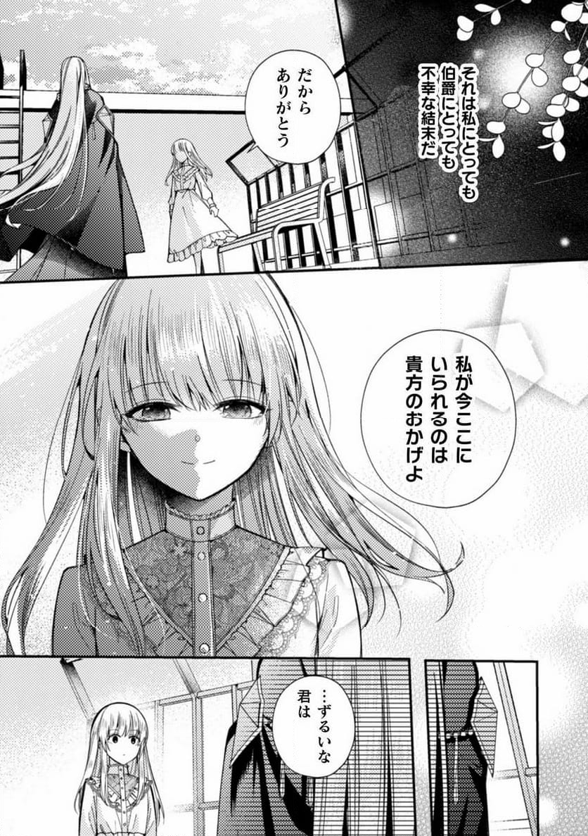 張り合わずにおとなしく人形を作ることにしました。 - 第11話 - Page 17