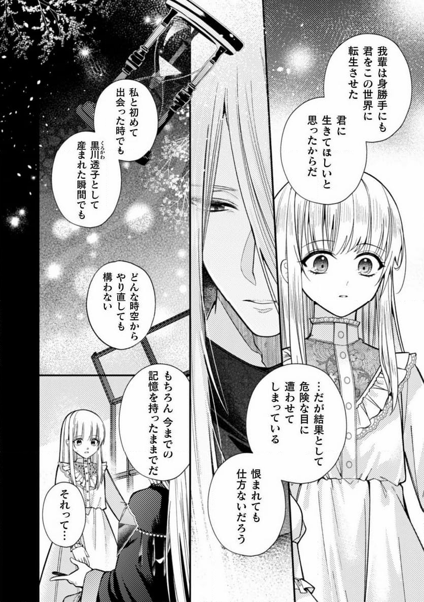 張り合わずにおとなしく人形を作ることにしました。 - 第11話 - Page 22