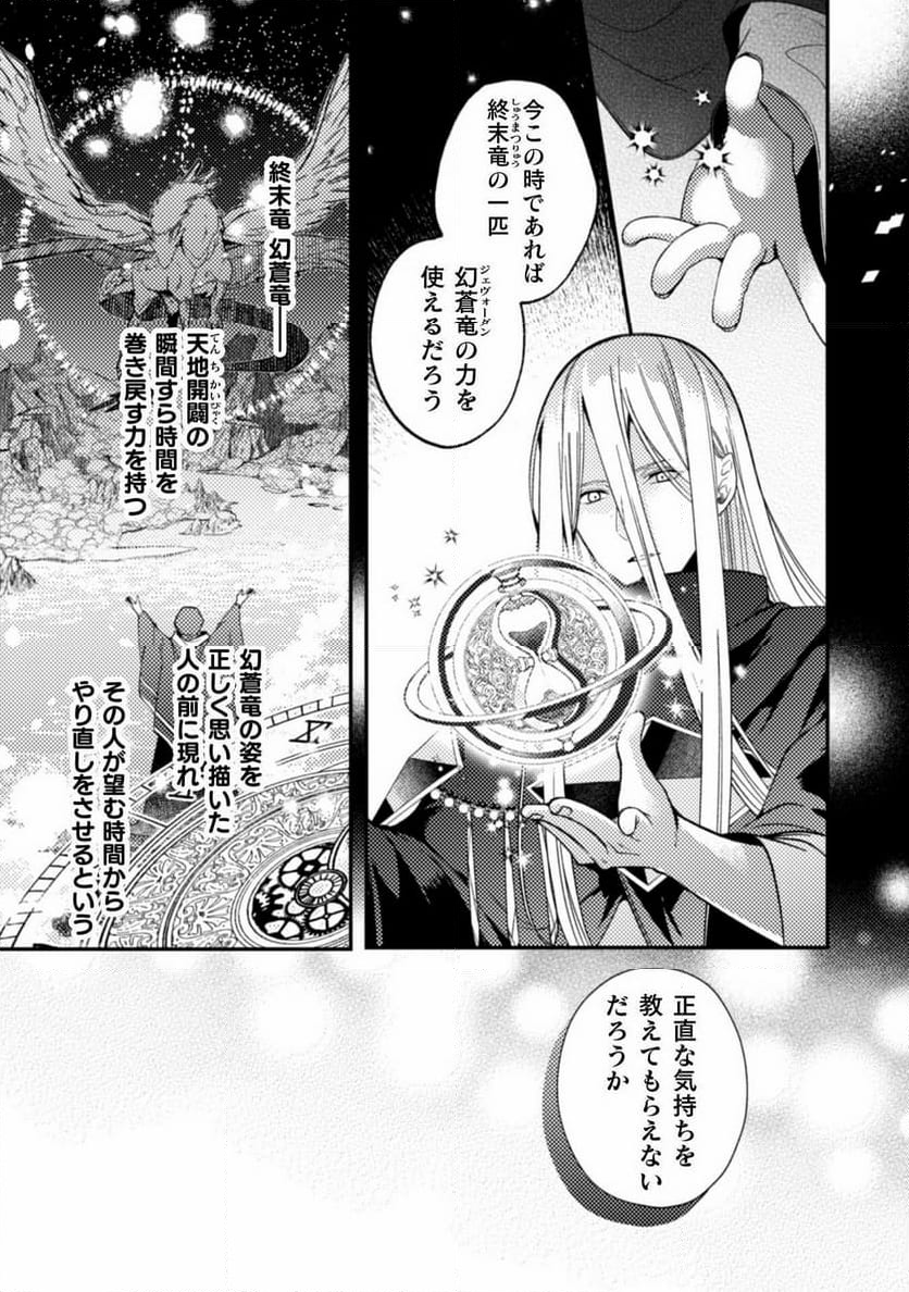 張り合わずにおとなしく人形を作ることにしました。 - 第11話 - Page 23